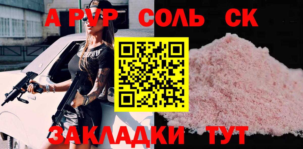 Шебекино  APVP мука  A PVP  Вход с VPN  А ПВП Соль 