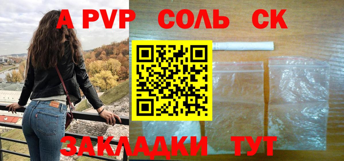 A-PVP Соль Шебекино