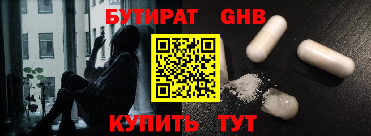 БУТИРАТ BDO Шебекино