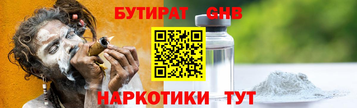 Бутират 99%  Бутират  Шебекино  Вход с VPN 