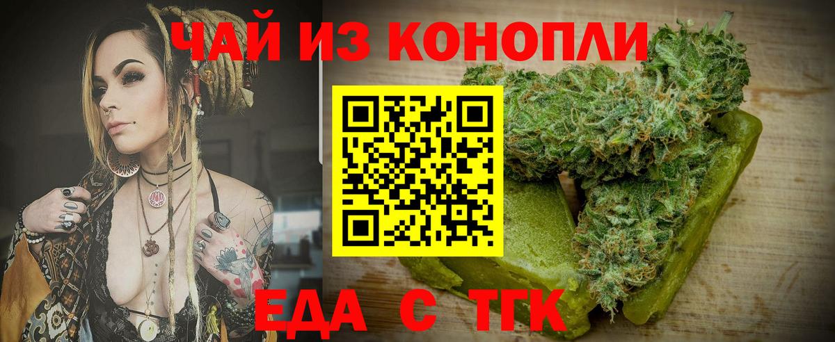 Печенье с ТГК конопля  Вход с VPN  Шебекино 