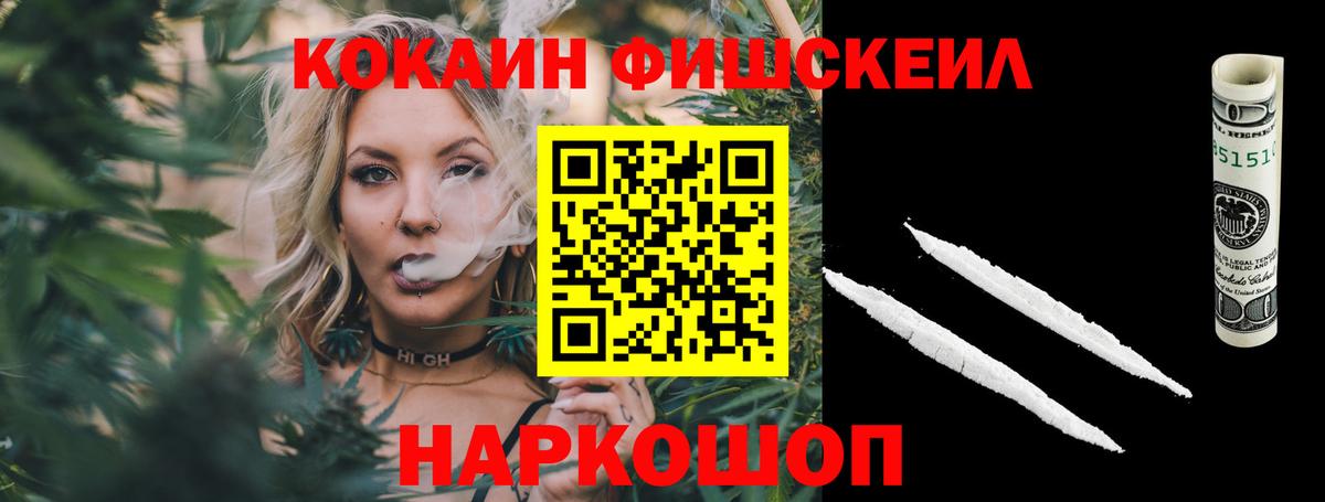 Кокаин FishScale Шебекино