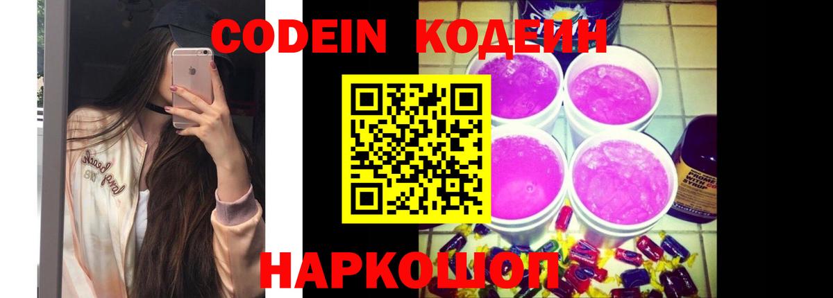 Codein Purple Drank Шебекино