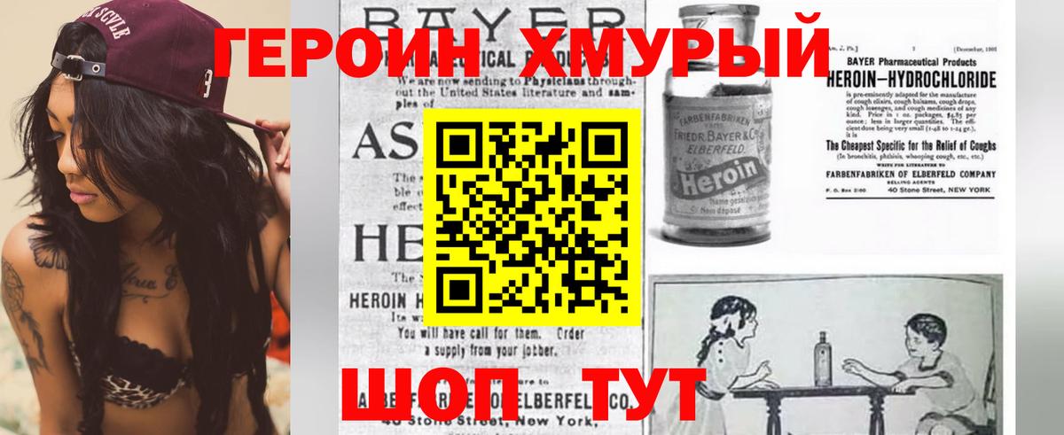 ГЕРОИН хмурый Шебекино