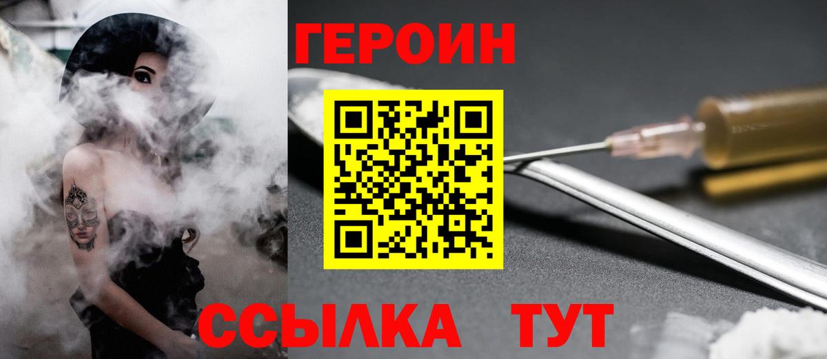 Героин  Вход с VPN  Шебекино  Героин VHQ 
