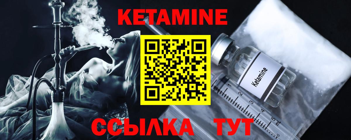 Кетамин ketamine Шебекино