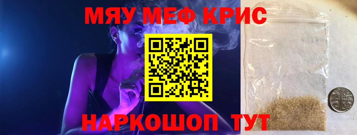 Мефедрон кристаллы Шебекино