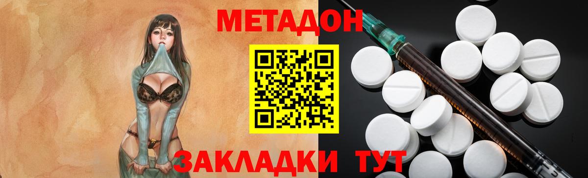 МЕТАДОН VHQ Шебекино