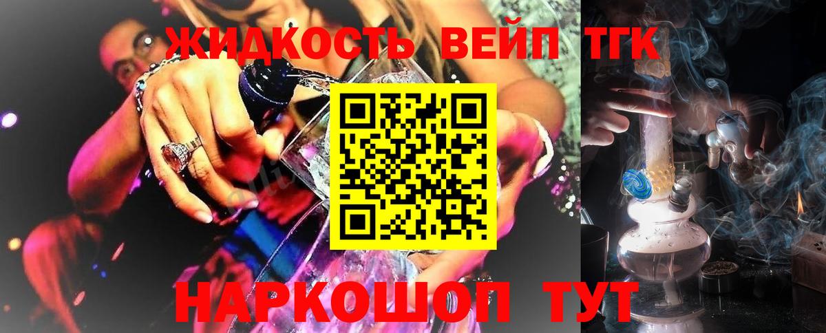 Дистиллят ТГК вейп Шебекино